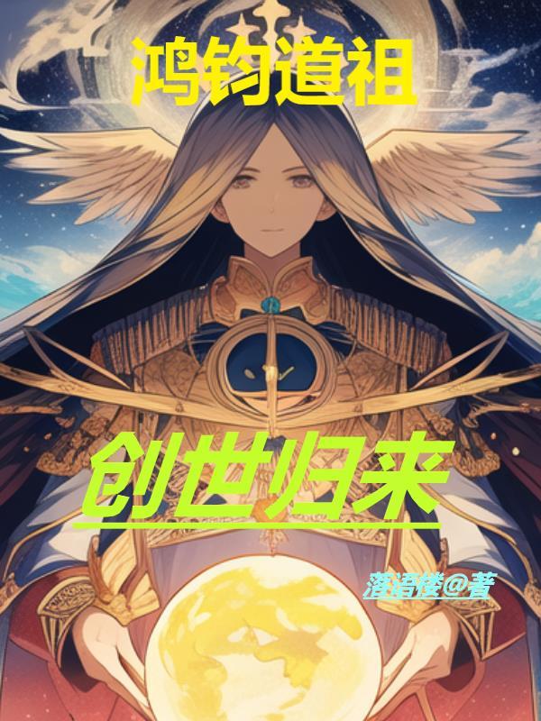 长生不死 笔趣阁