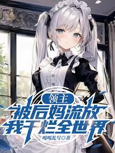 女主总是撩我 老土