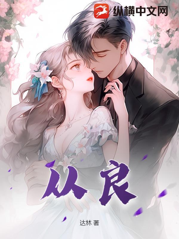 被清冷美人捡回家之后百度