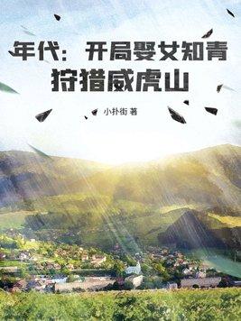 刚穿越就被迫上台唱歌两曲