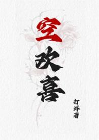 时间循环开局就被六扇门抓捕 愉悦与愉快